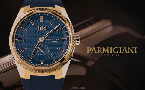 哪里可以修帕瑪強(qiáng)尼手表